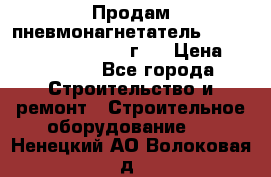 Продам пневмонагнетатель Putzmeister  3241   1999г.  › Цена ­ 800 000 - Все города Строительство и ремонт » Строительное оборудование   . Ненецкий АО,Волоковая д.